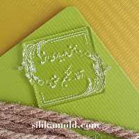 گیفت عقد و عروسی کد 6