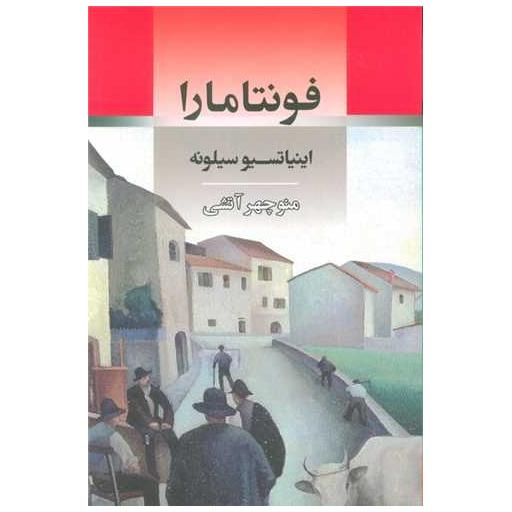 کتاب فونتامارا اثر اینیاتسیو سیلونه