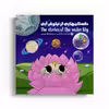 کتاب داستان هایی از نیلوفر آبی اثر لیلا نظری نشر متخصصان