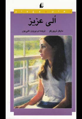 الی عزیز
