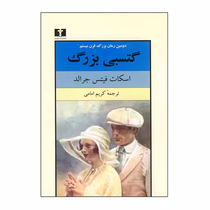 کتاب گتسبی بزرگ