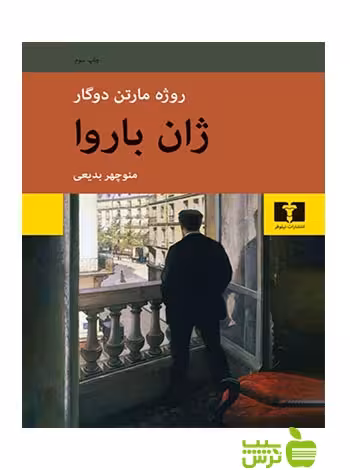 ژان باروا نیلوفر - سیب ترش - SibTorsh | خرید با تخفیف ویژه