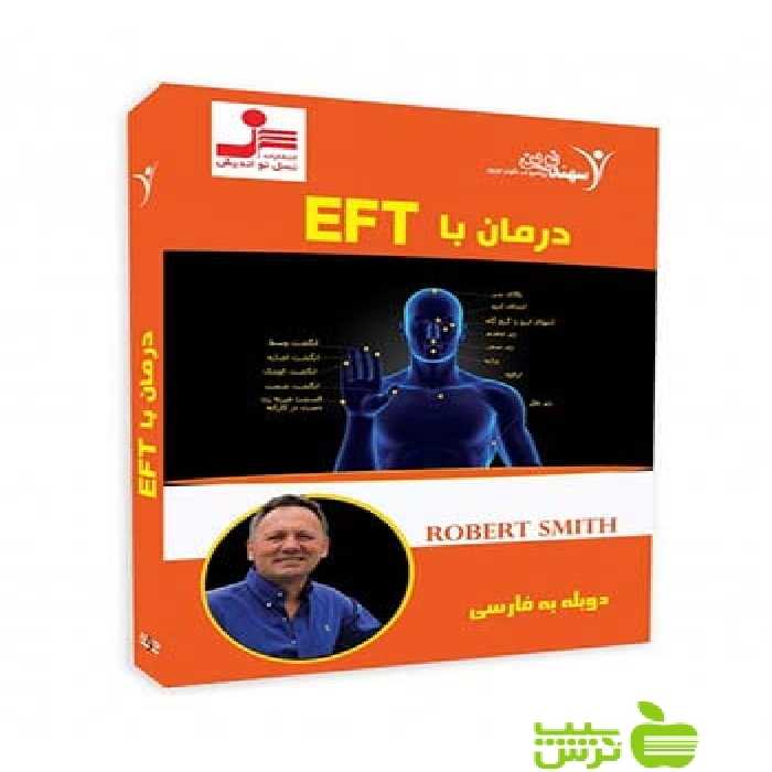 دی وی دی درمان با EFT رابرت اسمیت نسل نواندیش - سیب ترش - SibTorsh رابرت اسمیت