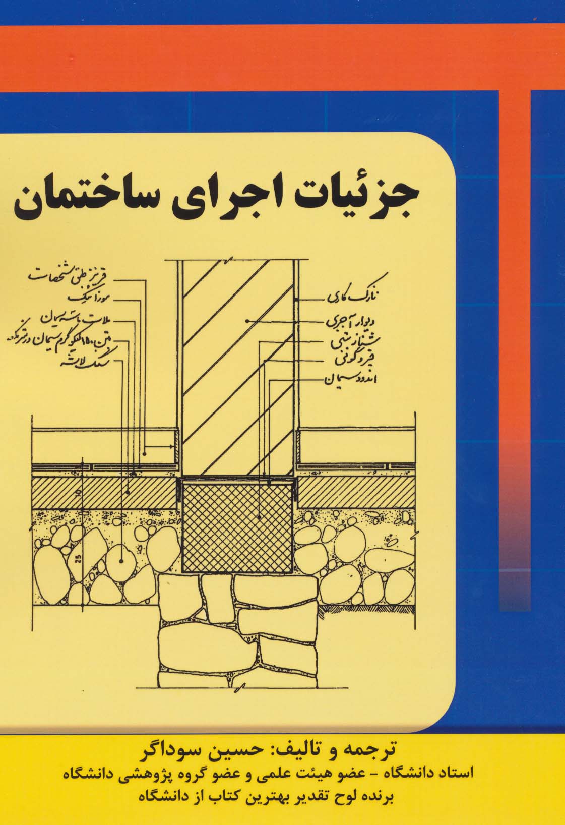 جزئیات اجرای ساختمان - ناشربوک | خرید آنلاین کتاب