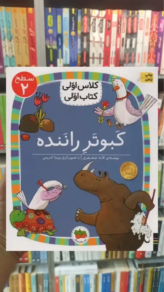 کبوتر راننده افق