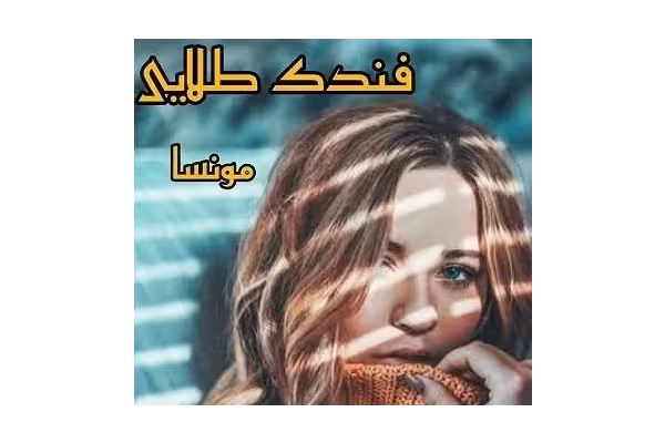 رمان فندک طلایی pdf - کتابخانه مجازی واتیکان