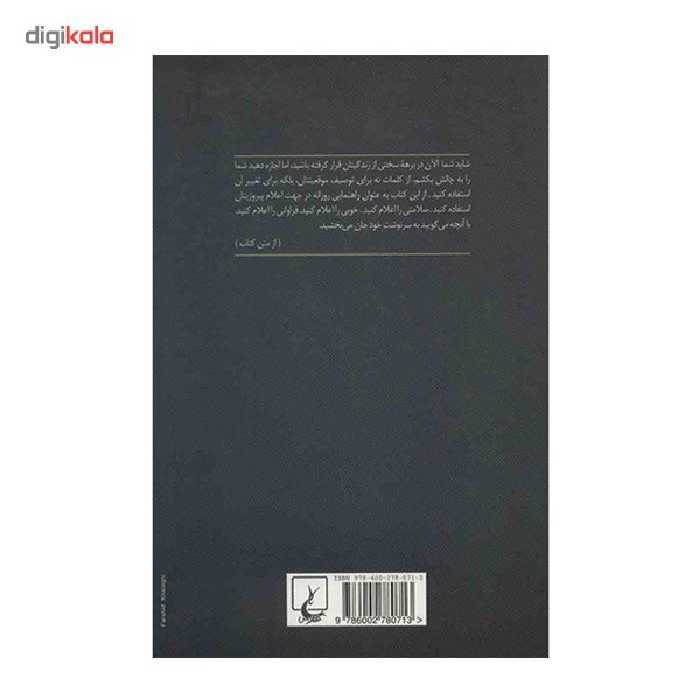 کتاب آرامش در پرتو ایمان اثر جوئل اوستین