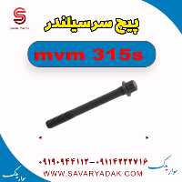 پیچ سرسیلندر ام وی ام 315s