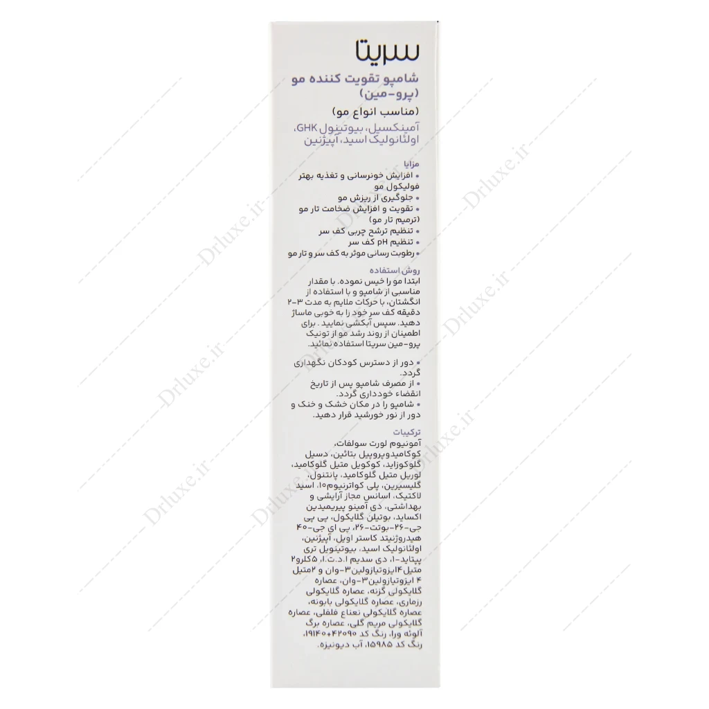 شامپو پرومین سریتا ، شامپو ضد ریزش سریتا پرومین