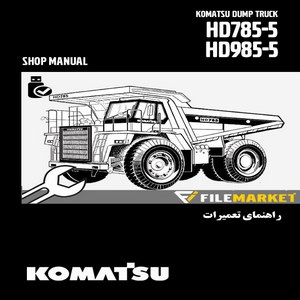 راهنمای تعميرات دامپتراک کوماتسو مدل HD785-5,HD985-5