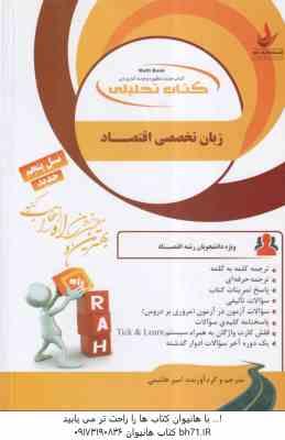 زبان تخصصی اقتصاد ( کامبخش – فرهمند – حبیبی – امیر هاشمی ) کتاب تحلیلی 828