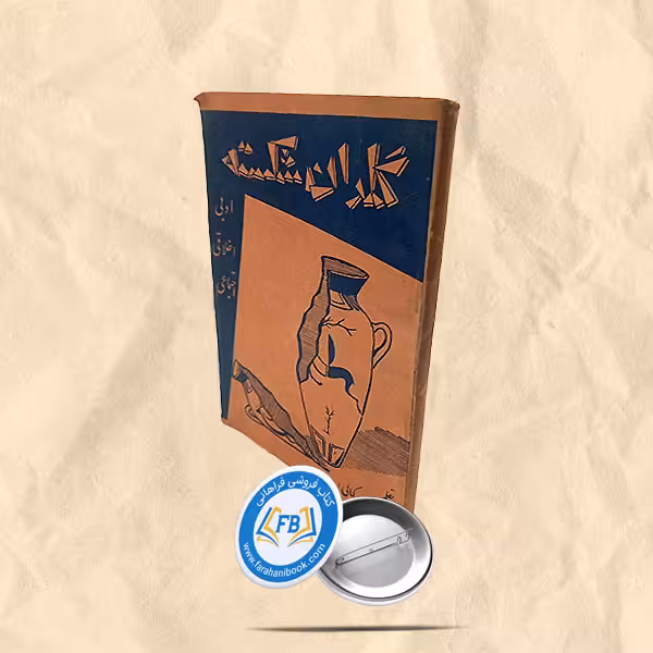 گلدان شکسته