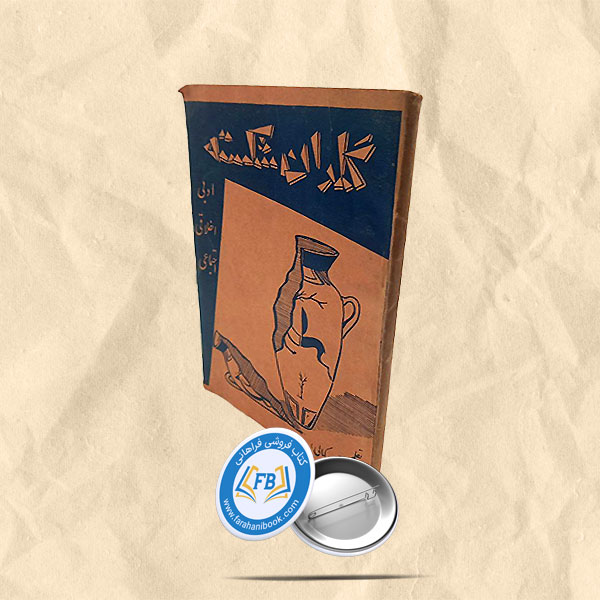 گلدان شکسته