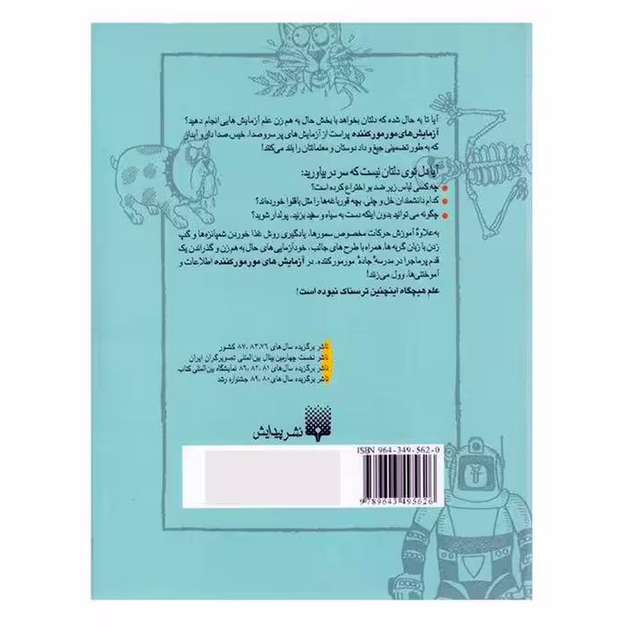 کتاب علوم ترسناک آزمایش های مورمور کننده اثر نیک آرنولد نشر پیدایش