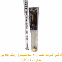 قاشق شربت بلند (30 سانتیمتر) رنگ طلایی مدل GP-1501 