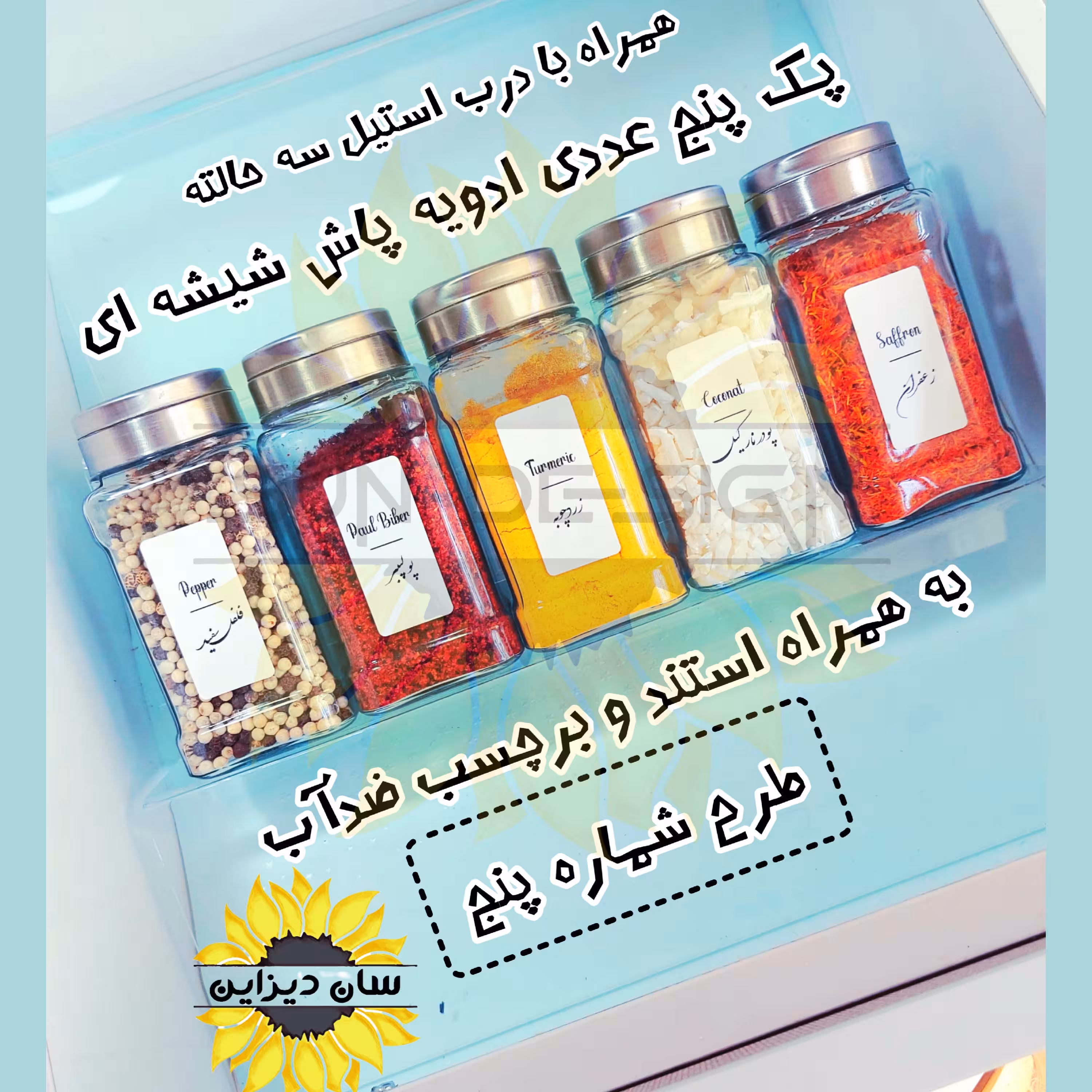 پک 5 عددی ادویه پاش شیشه ای و  یک عدد استند کشویی به همراه برچسب نظم دهنده ضدآب(طرح شماره 5)