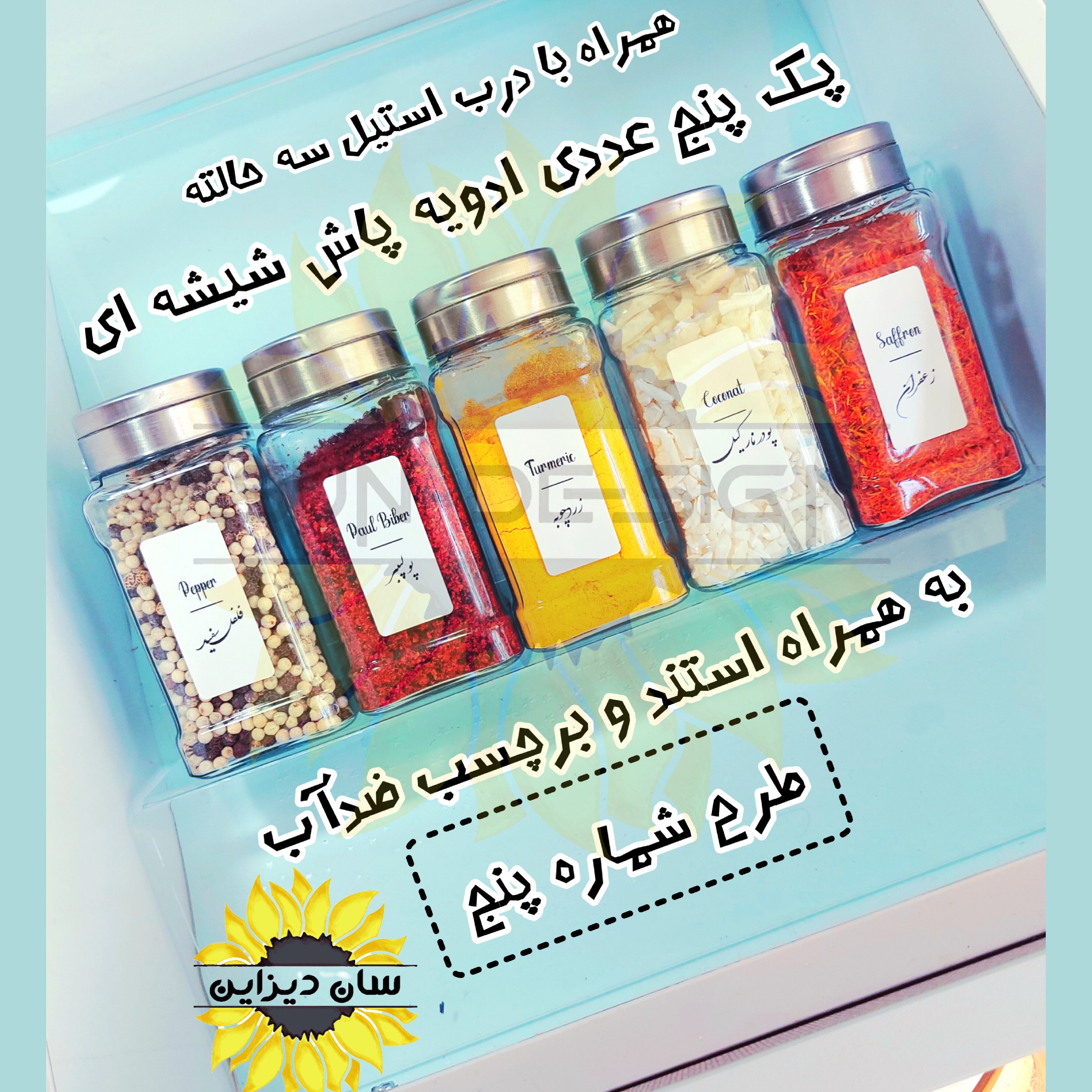 پک 5 عددی ادویه پاش شیشه ای و یک عدد استند کشویی به همراه برچسب نظم دهنده ضدآب(طرح شماره 5)