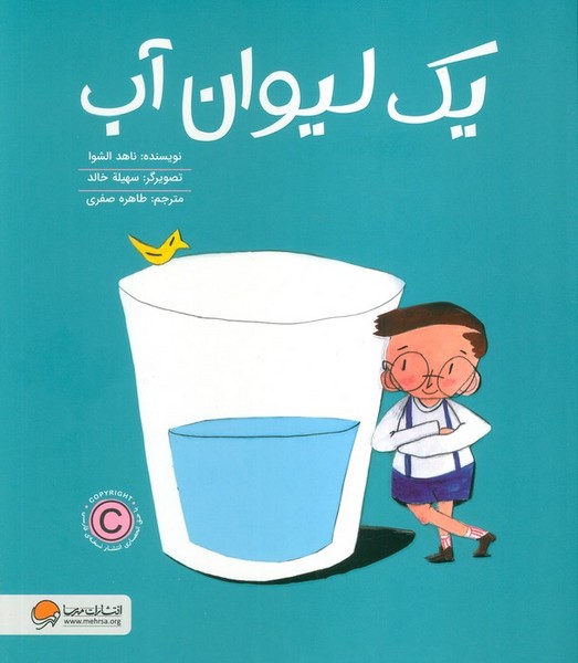 یک لیوان آب - کتابفروشی کوچه کتاب