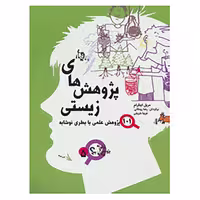 کتاب چگونه پژوهش بیاموزیم؟ 5 اثر مریل اینگرام
