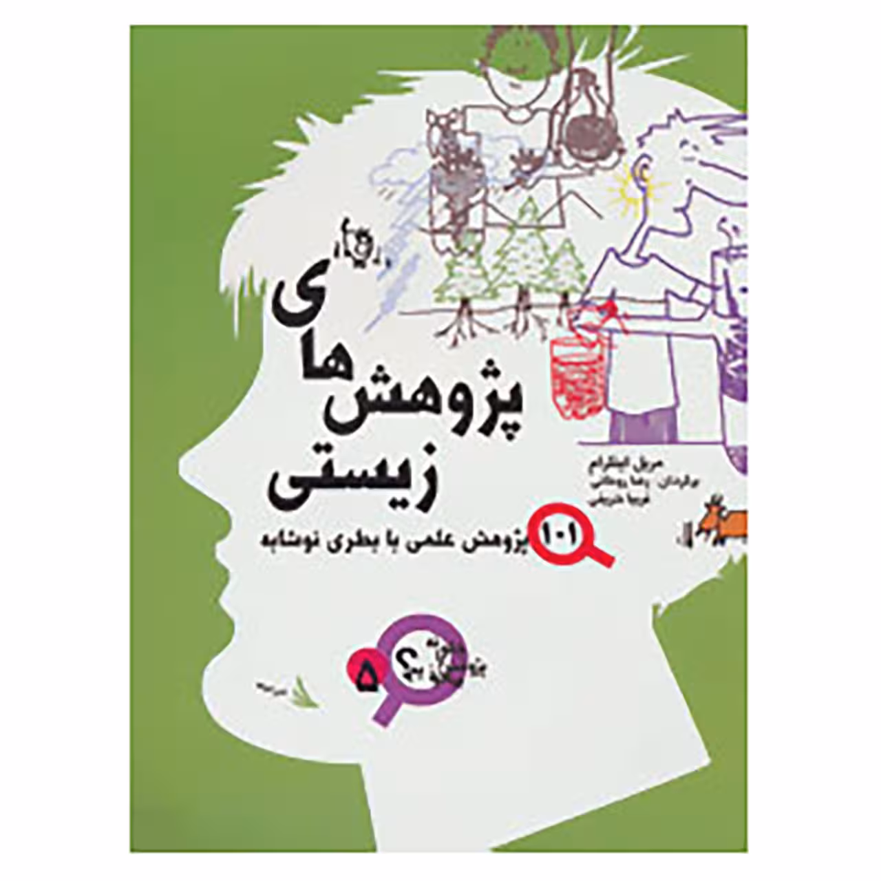 کتاب چگونه پژوهش بیاموزیم؟ 5 اثر مریل اینگرام
