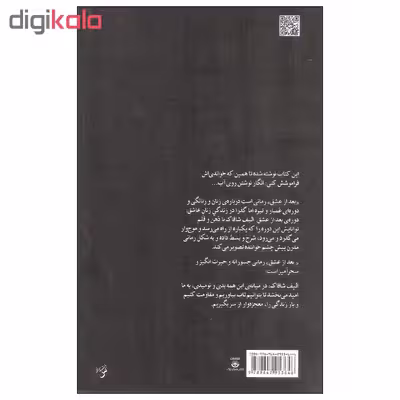 کتاب بعد از عشق اثر الیف شافاک انتشارات کتاب سرای نیک