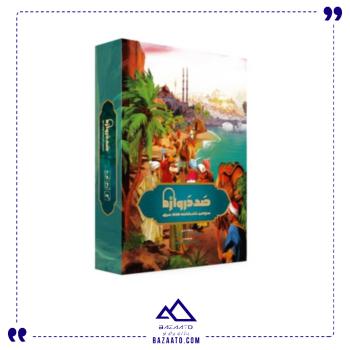 صد دروازه سرزمین ذهن زیبا