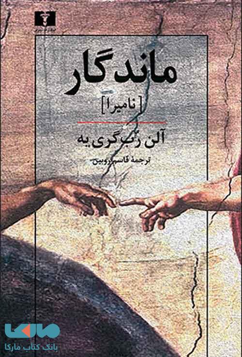 ماندگار نشر نیلوفر