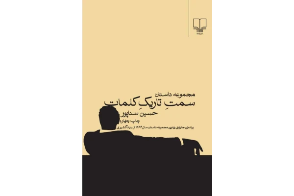 کتاب سمت تاریک کلمات - کتابخانه مجازی واتیکان