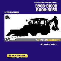 راهنمای تعمیرات لودربکهو نيوهلند مدل B90B,B100B,B110B,B115B