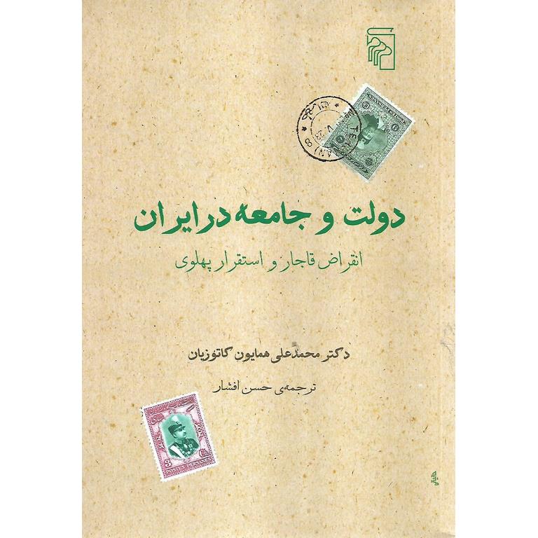 دولت و جامعه در ایران