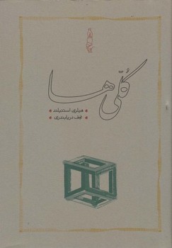 کلی ها | مرکز فرهنگی آبی