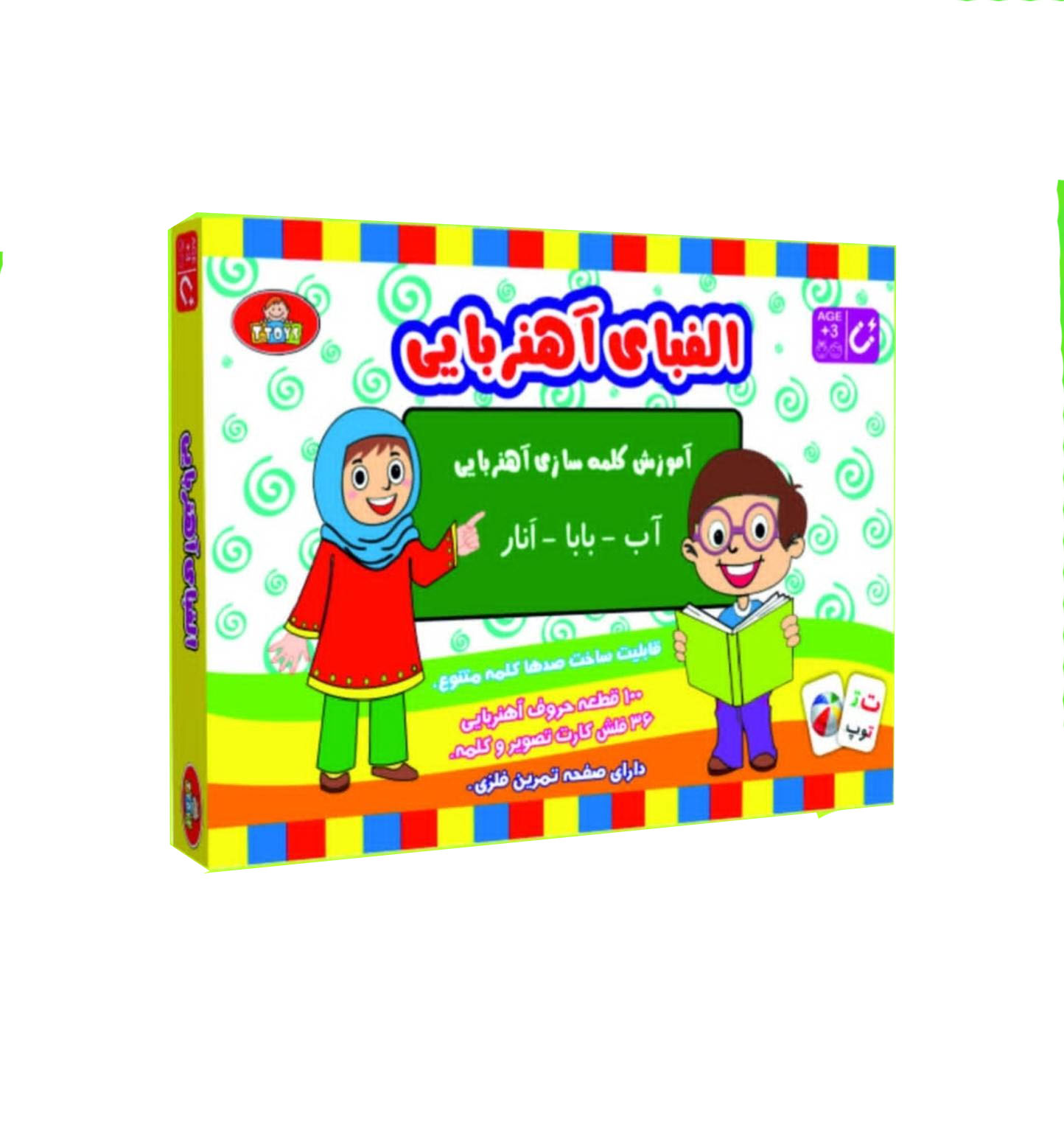 الفبای آهنربایی تی تویز