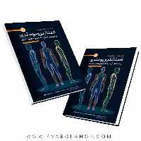 کتاب کینانتروپومتری و راهنمای آزمایشگاه فیزیولوژی تمرین جلد اول انتشارات حتمی