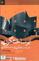 قیمت و خرید کتاب ابر ساختگرایی نشر سوره مهر | ایده بوک