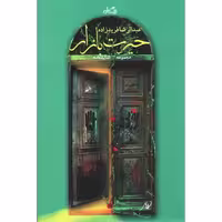 ادبیات برتر (نمایشنامه 107): حیرت بازار