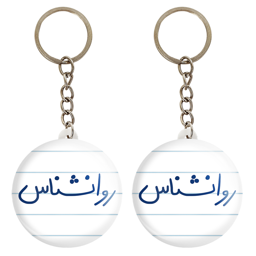 جاکلیدی خندالو مدل روانشناس کد 6660 مجموعه 2 عددی