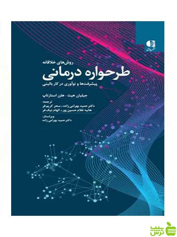 روش های خلاقانه طرحواره درمانی جیلیان هیث دانژه - سیب ترش - SibTorsh تخفیف ویژه