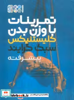خرید کتاب تمرینات با وزن بدن کلیستنیکس سبک گرایند پیشرفته | ایده بوک
