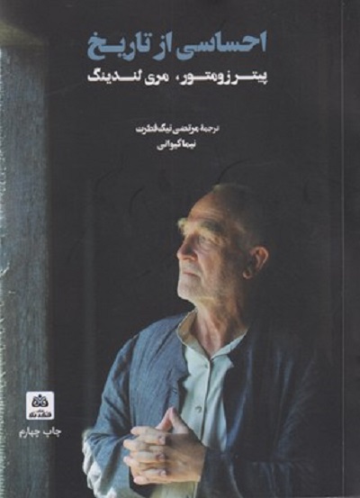 احساسی از تاريخ