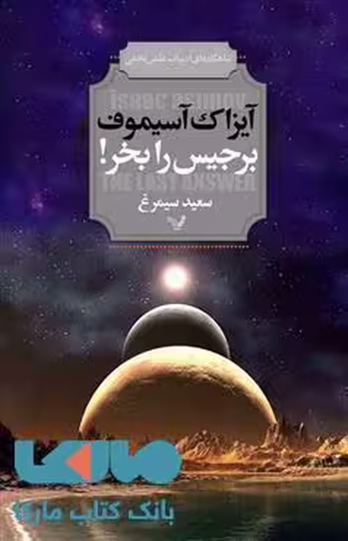 برجیس را بخر نشر کتابسرای تندیس