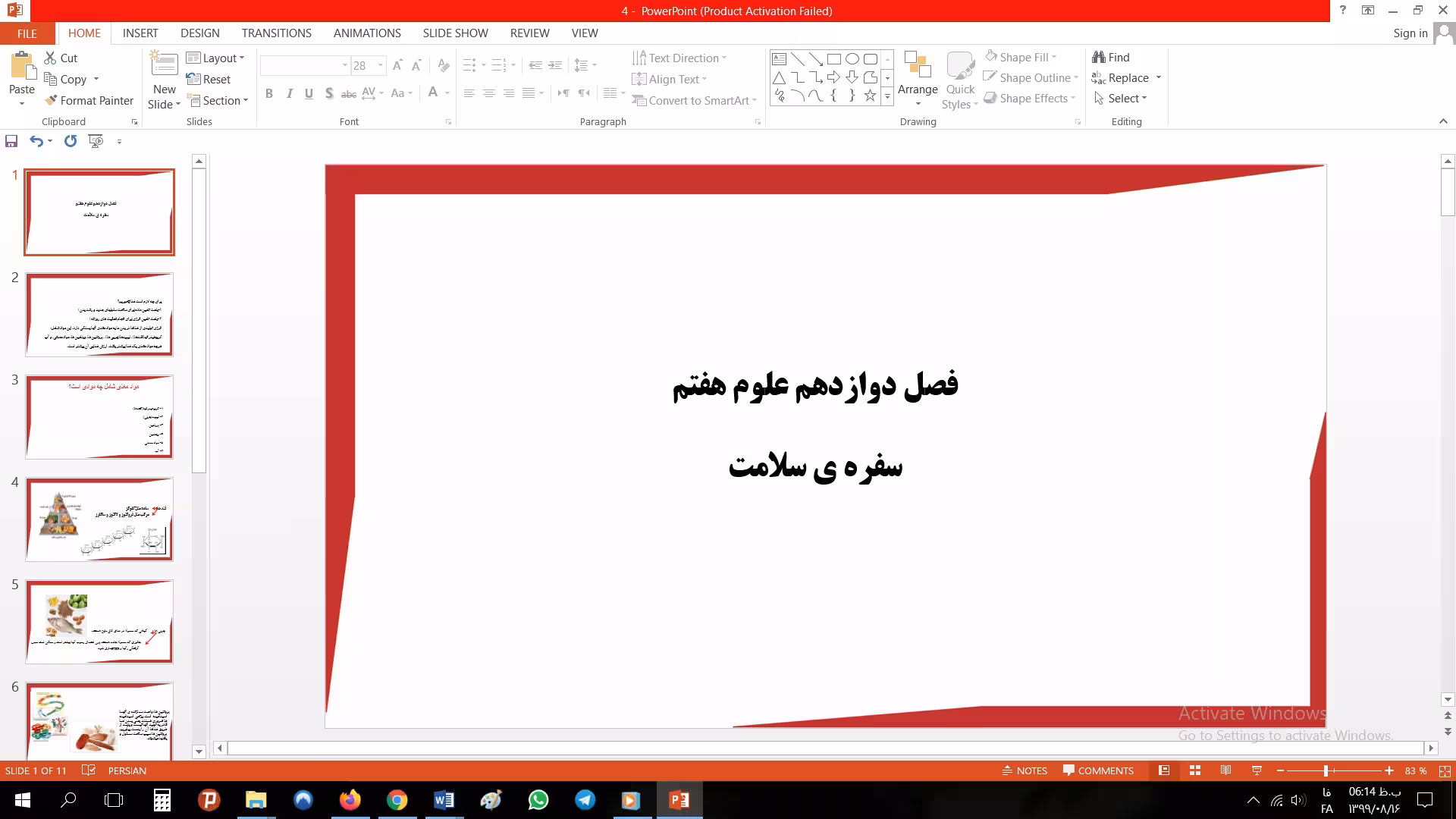 پاورپوینت فصل دوازدهم علوم مقطع هفتم سفره سلامت