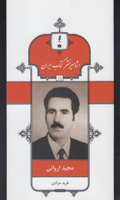 مشاهیر نشر کتاب