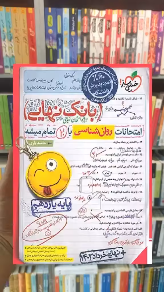 بانک نهایی روان شناسی یازدهم انسانی خیلی سبز - بانک کتاب ماندگار-قیمت-خرید-کتاب-کمک-درسی-کنکور-دانشگاهی