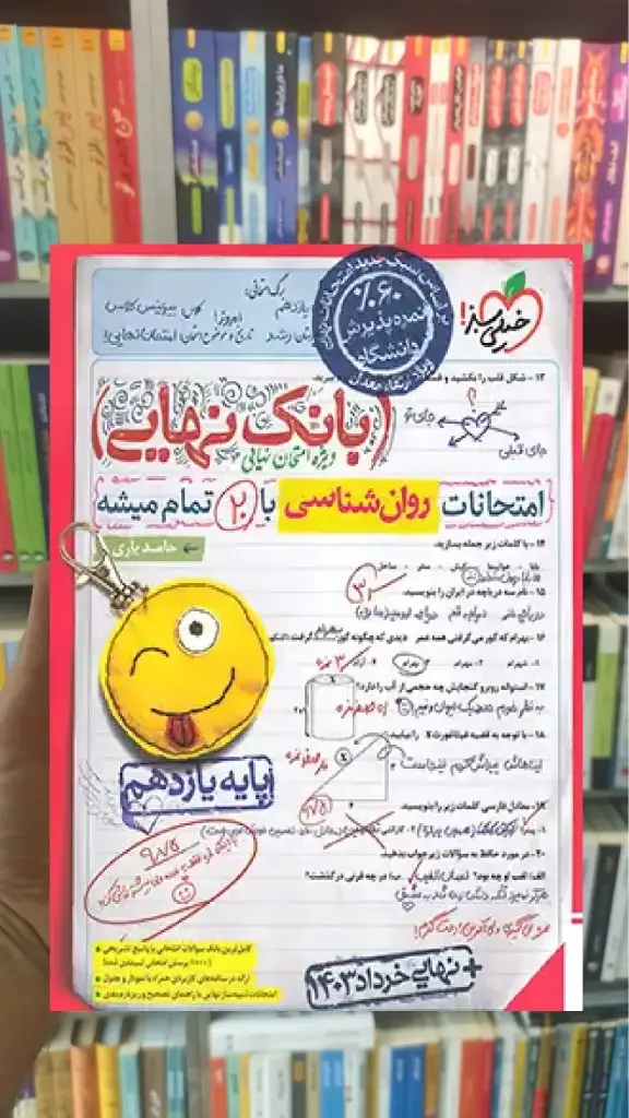بانک نهایی روان شناسی یازدهم انسانی خیلی سبز - بانک کتاب ماندگار-قیمت-خرید-کتاب-کمک-درسی-کنکور-دانشگاهی