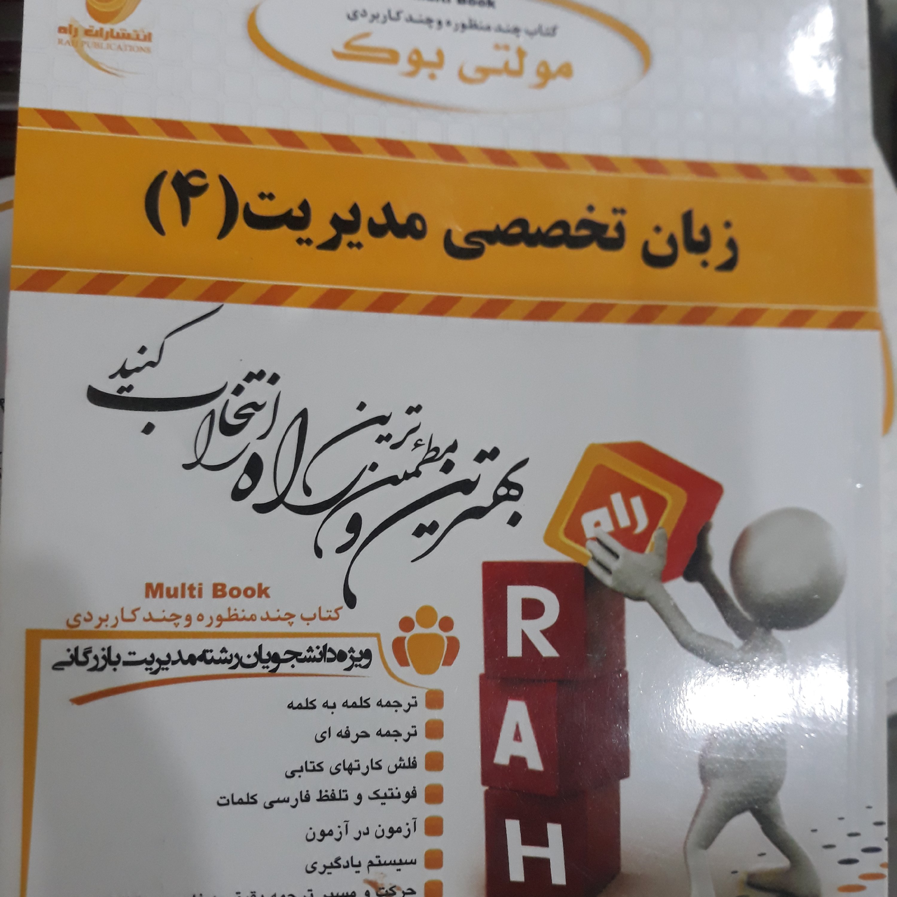 کتاب تحلیلی زبان تخصصی مدیریت (4)