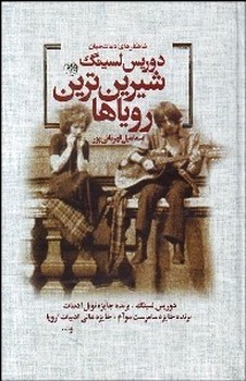 شیرینترین رویاها | مرکز فرهنگی آبی