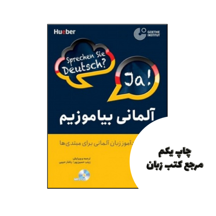 کتاب آلمانی بیاموزیم دوره خودآموز زبان آلماني براي مبتدی ها