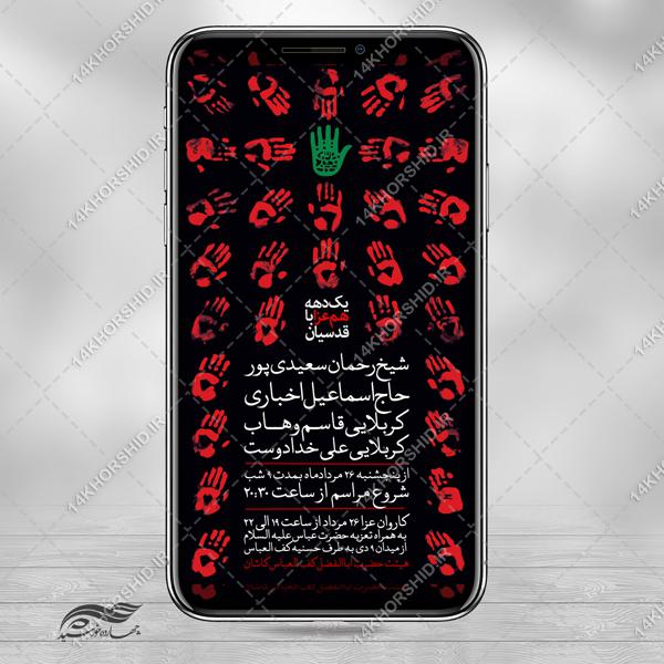 بنر استوری لایه باز مراسم عزاداری محرم