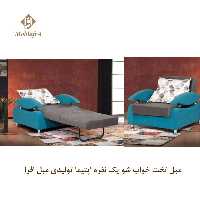 مبل تخت خواب شو یک نفره اپتیما