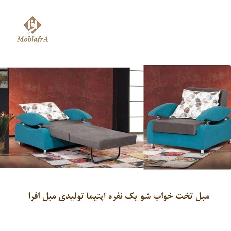 مبل تخت خواب شو یک نفره اپتیما